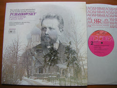 TCHAIKOVSKY: CAPRICCIO ITALIEN / SERENADE FOR STRINGS     SVETLANOV / USSR SYMPHONY    SR 401450