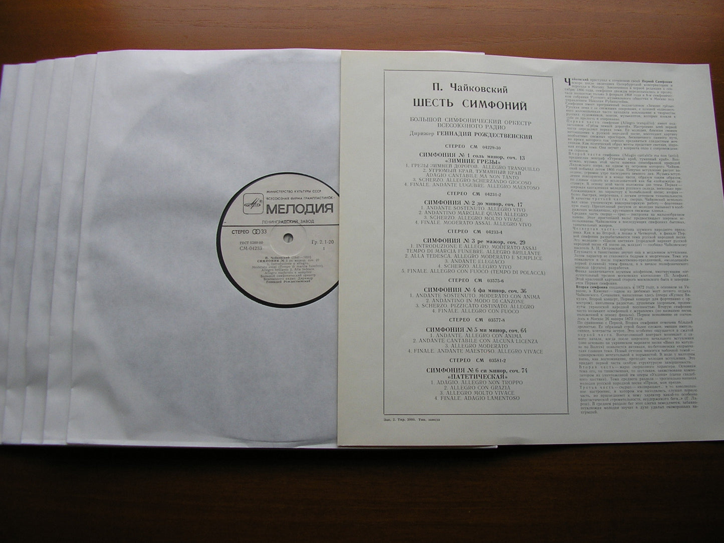 TCHAIKOVSKY: SIX SYMPHONIES  ROZHDESTVENSKY / MOSCOW RADIO SYMPHONY   6 LP SET