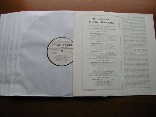 TCHAIKOVSKY: SIX SYMPHONIES  ROZHDESTVENSKY / MOSCOW RADIO SYMPHONY   6 LP SET
