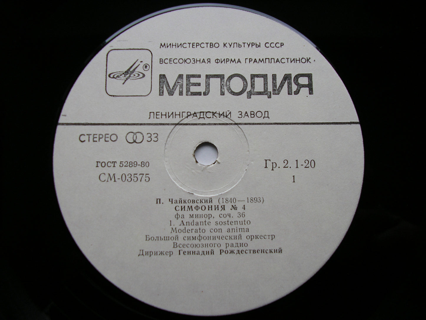 TCHAIKOVSKY: SIX SYMPHONIES  ROZHDESTVENSKY / MOSCOW RADIO SYMPHONY   6 LP SET