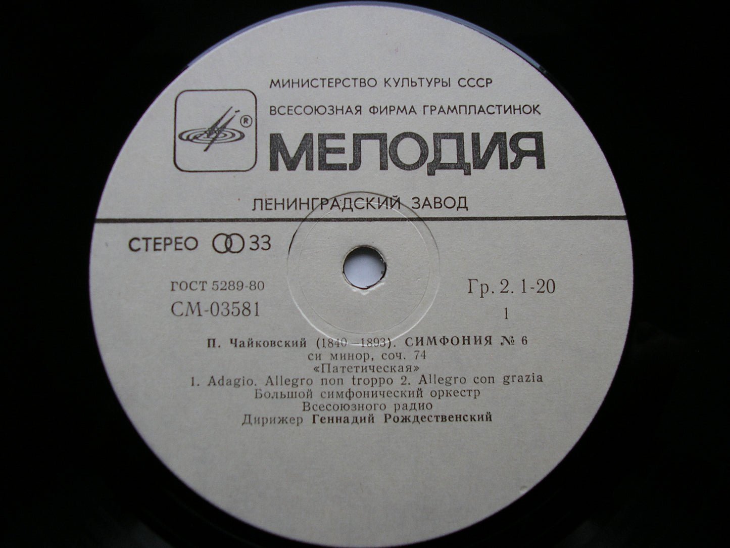 TCHAIKOVSKY: SIX SYMPHONIES  ROZHDESTVENSKY / MOSCOW RADIO SYMPHONY   6 LP SET