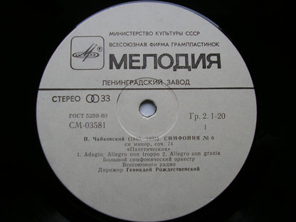 TCHAIKOVSKY: SIX SYMPHONIES  ROZHDESTVENSKY / MOSCOW RADIO SYMPHONY   6 LP SET
