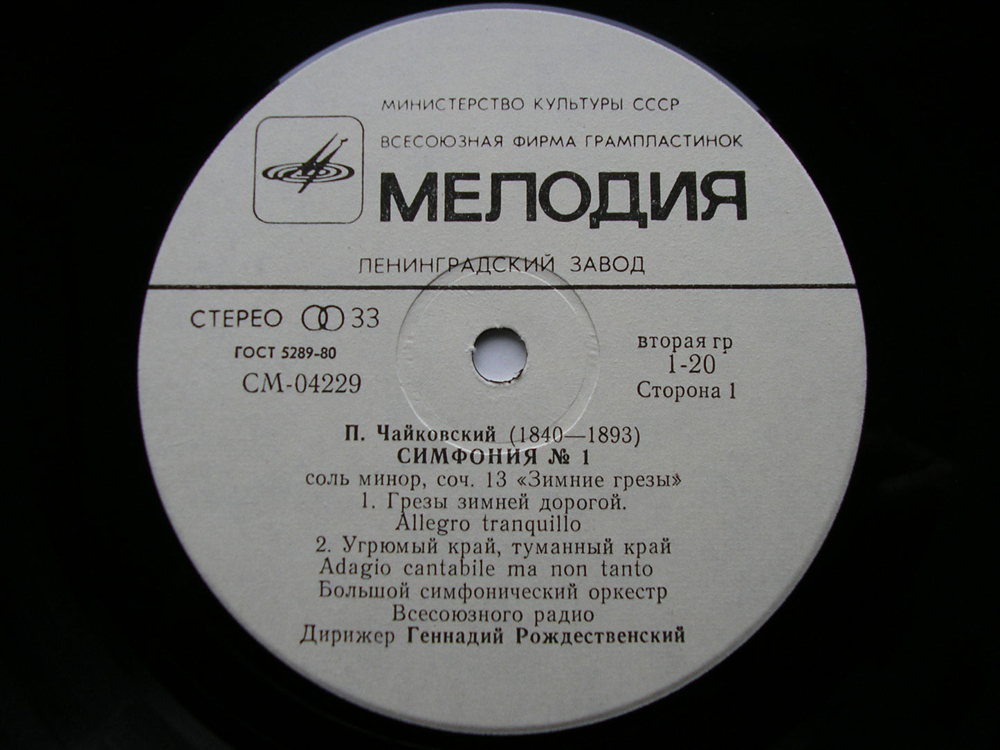 TCHAIKOVSKY: SIX SYMPHONIES  ROZHDESTVENSKY / MOSCOW RADIO SYMPHONY   6 LP SET