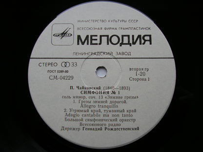 TCHAIKOVSKY: SIX SYMPHONIES  ROZHDESTVENSKY / MOSCOW RADIO SYMPHONY   6 LP SET